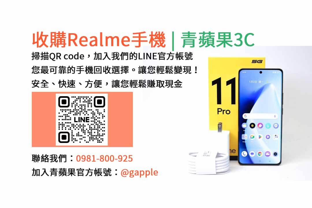 台中收購realme手機,高價現金回收,台中 realme 手機回收,青蘋果3C,現金交易,realme 二手手機回收